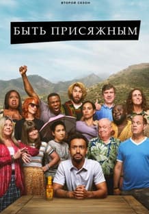 Быть присяжным 1-2 сезон 2023