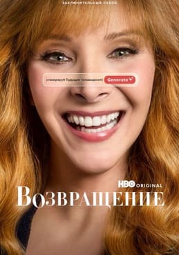 Возвращение 1-3 сезон 2005