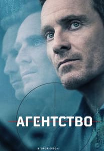 Агентство 1-2 сезон
