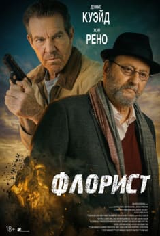 Флорист 2026