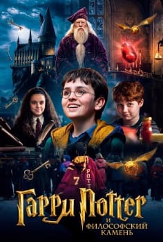 Гарри Поттер