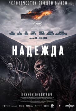 Надежда